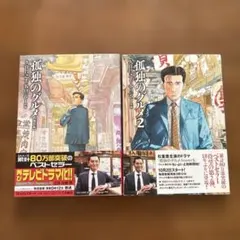 孤独のグルメ 青年漫画