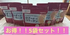 ⭐️お得5袋セット！⭐️キューサイ ひざサポートコラーゲン 30日分 
