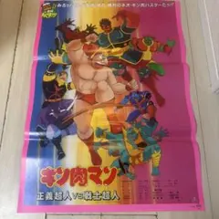 キン肉マン展 特別対戦ポスター 4枚セット - メルカリ