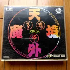 ☆天外魔境 ZIRIA☆ CD-ROM☆