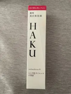 新品未開封　HAKU メラノフォーカスIV 45g レフィル　薬用　美白美容液