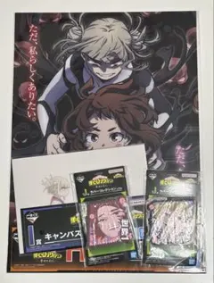 一番くじ 僕のヒーローアカデミア -幸せの上に- トガちゃん＆お茶子