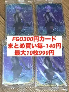 FGO ウエハース　カード　静謐のハサン