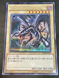 遊戯王 真紅眼の黒竜 シークレット 15AX-JPM07