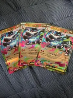 ポケモンカード　インフェルノX メガリザードンex RR 3枚
