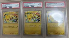 ピカチュウ　げきとうスパーク　psa8 3枚セット