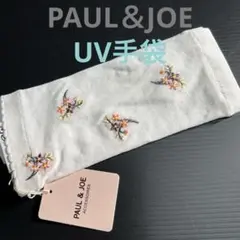 新品ポール＆ジョー 指なし UV手袋 上品 花の刺繍 フラワーカット 白系のサムネイル