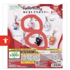 ［2個セット］ハローキティ めじるしアクセサリー ガシャポン お花 小悪魔