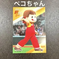 BBM2025fusion ペコちゃん始球式カード