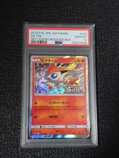 2026年最新】ビクティニ psa10の人気アイテム - メルカリ