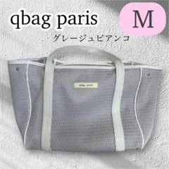 【ゆう】qbag paris ネスト L ジップ付 グレージュビアンコ 2026年最新】qbag zip lの人気アイテム - メルカリ