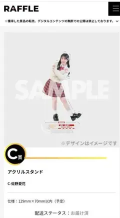 佐野愛花 CUTIE STREET C賞 アクスタ ラブトレ ラッフルくじ