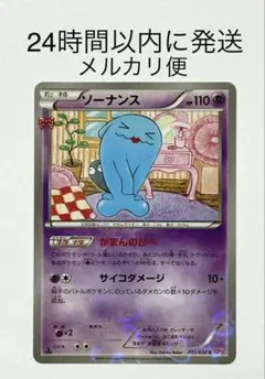 2025年最新】ソーナンス ポケキュンの人気アイテム - メルカリ