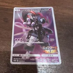 アーマードミュウツー