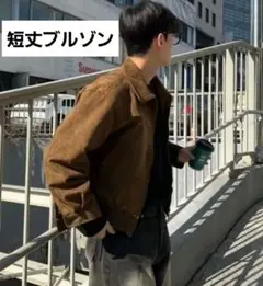 短丈　ブルゾン　ブラウン スエード風 ジャケット