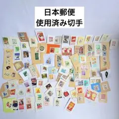 日本の古い使用済み切手セット 多数のデザイン 海外の使用済み切手50枚セット 770円】 落ち着いたトーンの色合いを