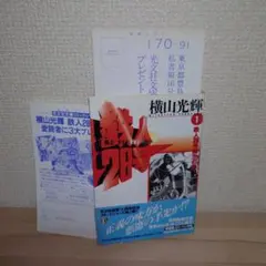 2026年最新】鉄人28号 初版の人気アイテム - メルカリ