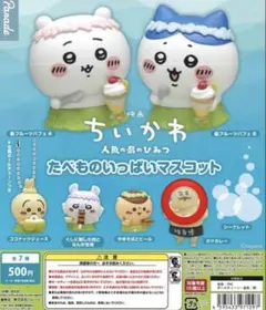 映画ちいかわ たべものいっぱいマスコット 島二郎