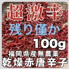 プレミアム　福岡県産　赤唐辛子　乾燥　激辛　熊鷹　700g 2026年最新】熊鷹の人気アイテム - メルカリ