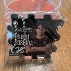 栃木シティFC 2025 アクリルキーホルダー　吉田篤志選手　スタジアム限定