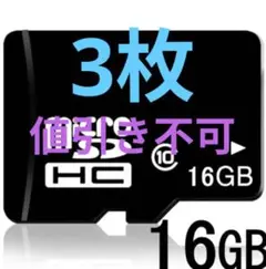 16GB MicroSDメモリーカード 3枚セット