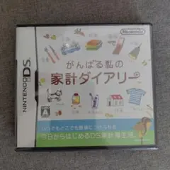 【新品未開封】 ニンテンドーDS用ソフト がんばる私の家計ダイアリー