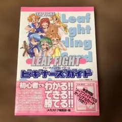 Leaf Fight TCG リーフファイト 大量セット バインダー付き リーフファイト第1弾ブースターパックを開封！ | TCG未開封
