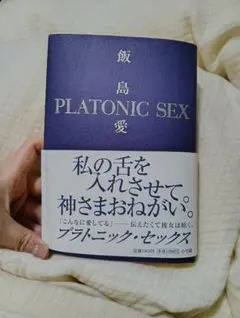 PLATONIC SEX 飯島愛