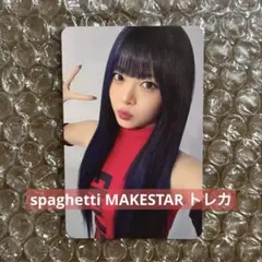 LE SSERAFIM spaghetti MAKESTAR ウンチェ トレカ