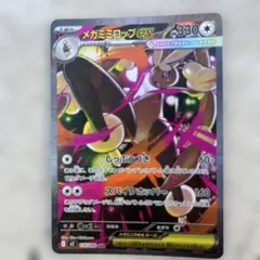 メガミニロップEX 330 HP SR