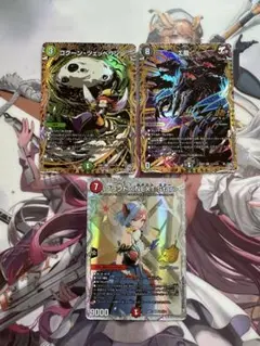 デュエルマスターズ　コクーン・ツェッペリン シク　他3枚セット