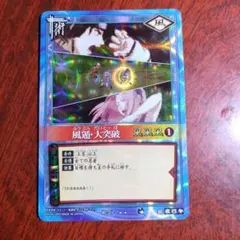 NARUTO 風遁・大突破 カード 術-79 - メルカリ