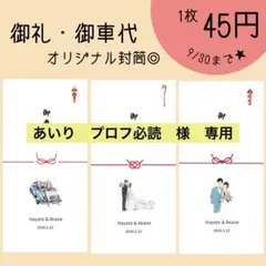 御車代 封筒★ お礼 御礼 結婚式 ウェディング ペーパーアイテム