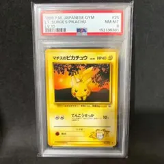 PSA8 マチスのピカチュウ No.025 ポケモンカードジム第1弾 旧裏面