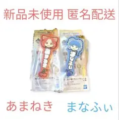 【新品・未使用】あまねき まなふぃ　セット 一番くじ FRUITS ZIPPER