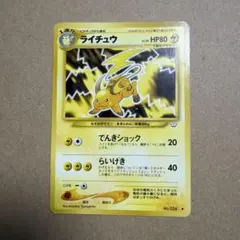 neoシリーズのライチュウ ポケモンカード旧裏 - メルカリ