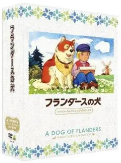 フランダースの犬 DVDメモリアルボックス - メルカリ
