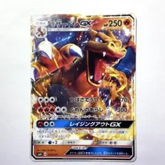 リザードンGX RR サン&ムーン 拡張パック 闘う虹を見たか キラ 011