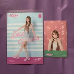 千葉恵里 好きish 生写真 2種セット
