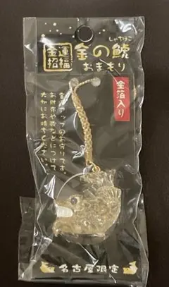 名古屋限定 金の鯱 おまもり ストラップ