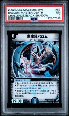 悪魔神バロム　psa10 初期 悪魔神バロム psa10 初期 悪魔神バロム psa10 初期 - メルカリ