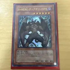 遊戯王 - 激レア 遊戯王カード D-HEROダブルガイ レリーフ ウルトラレア 遊戯王 D-HERO ダブルガイ レリーフ アルティメットレア - メルカリ