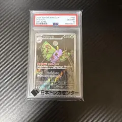 PSA10】ドクケイル AR 195/193 ポケモンカード - メルカリ