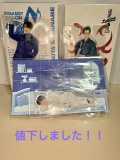 【渡辺翔太】アクスタ３つセット（即購入不可）