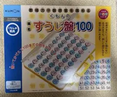 くもん・すうじ盤100 〜くもんの磁石盤シリーズのサムネイル