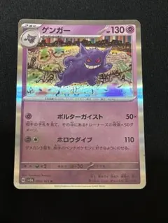 ホロタイプ ゲンガー HP130 ポケモンカード