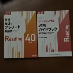 英語 40分プレーノート 2025年版