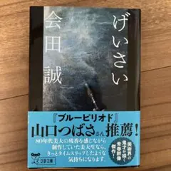 2025年最新】会田誠の人気アイテム - メルカリ
