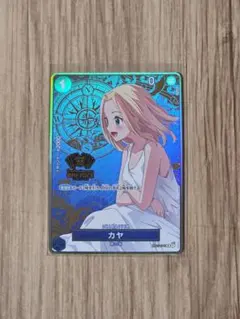 カヤ：2nd ANNIVERSARY SET R OP03-044