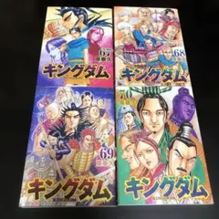 専用！キングダム 67〜70巻　4冊セット　漫画　レンタル落ち　アニメ　映画